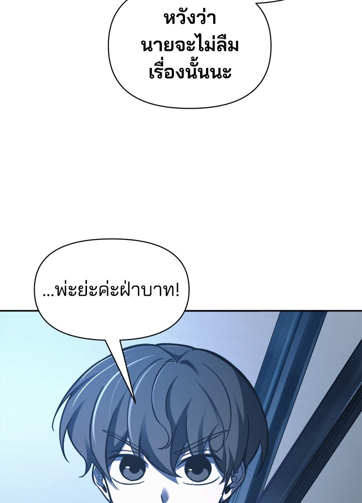 ผู้พิชิตเกมป้องกันฐาน - หน้า 92