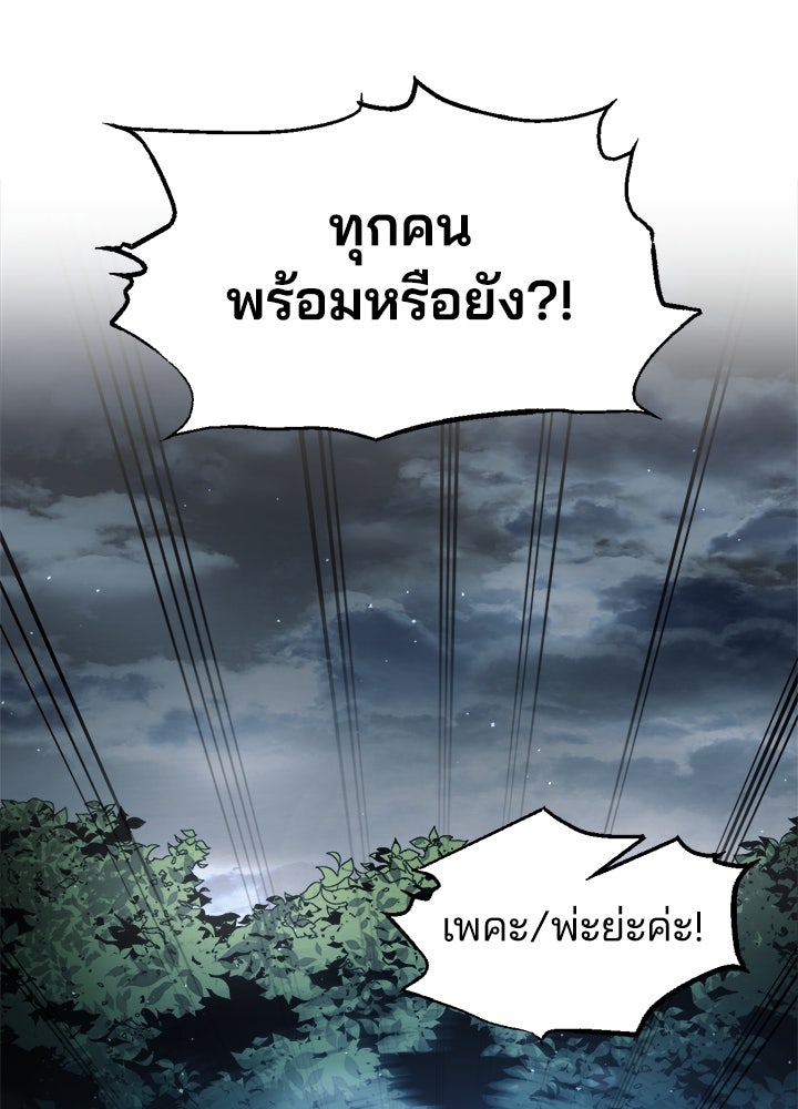 ผู้พิชิตเกมป้องกันฐาน - หน้า 94