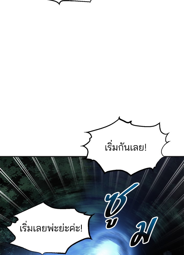 ผู้พิชิตเกมป้องกันฐาน - หน้า 96