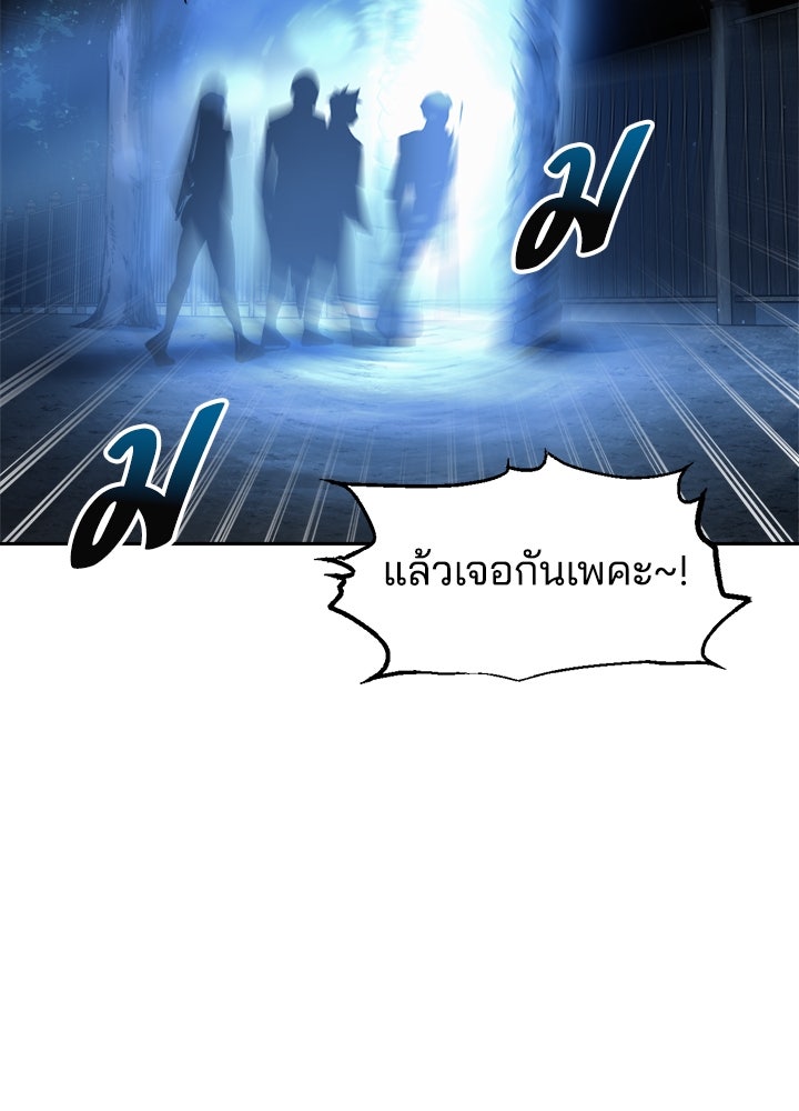 ผู้พิชิตเกมป้องกันฐาน - หน้า 97