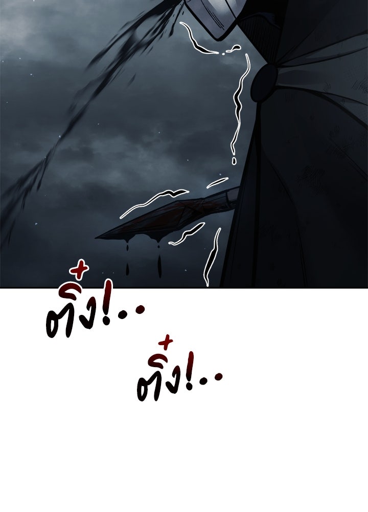 ผู้พิชิตเกมป้องกันฐาน - หน้า 116