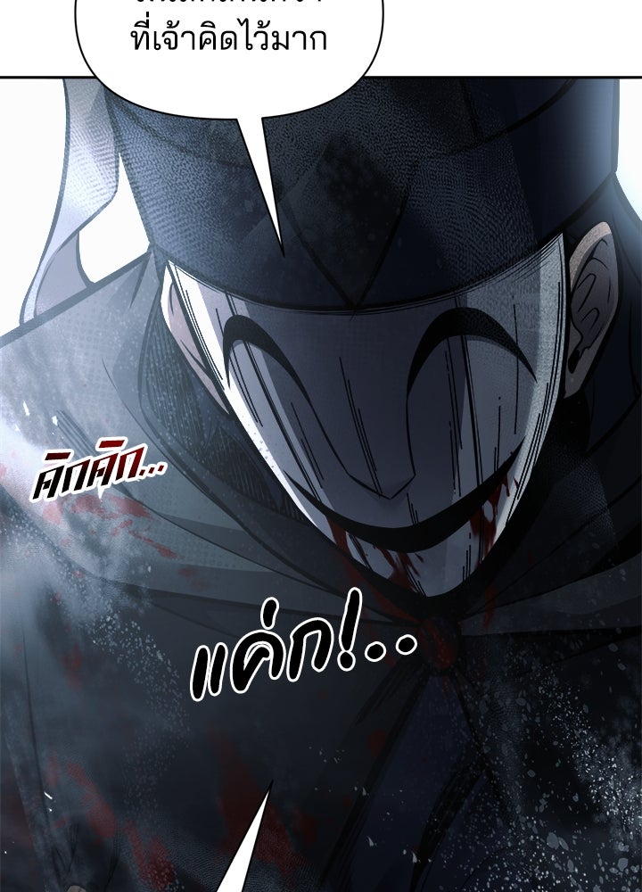 ผู้พิชิตเกมป้องกันฐาน - หน้า 129