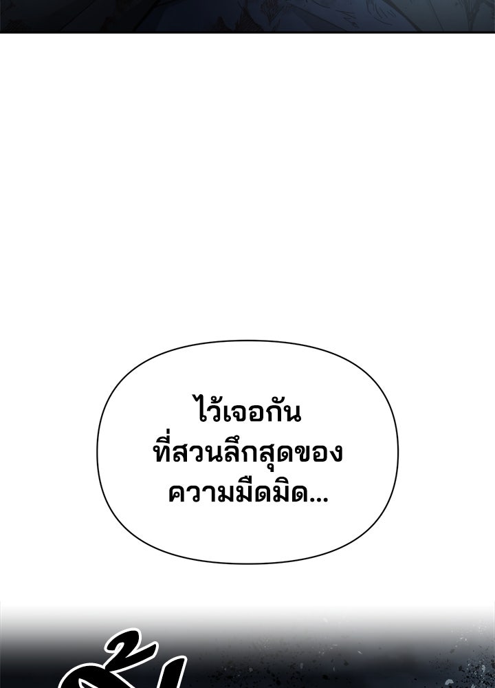 ผู้พิชิตเกมป้องกันฐาน - หน้า 142