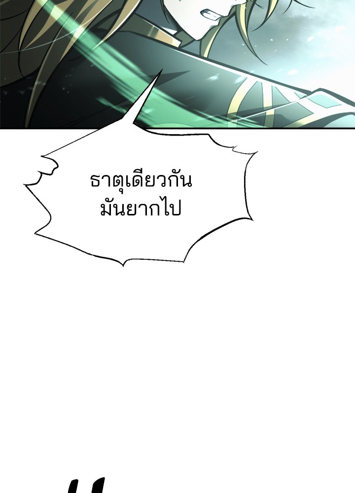 ผู้พิชิตเกมป้องกันฐาน - หน้า 36