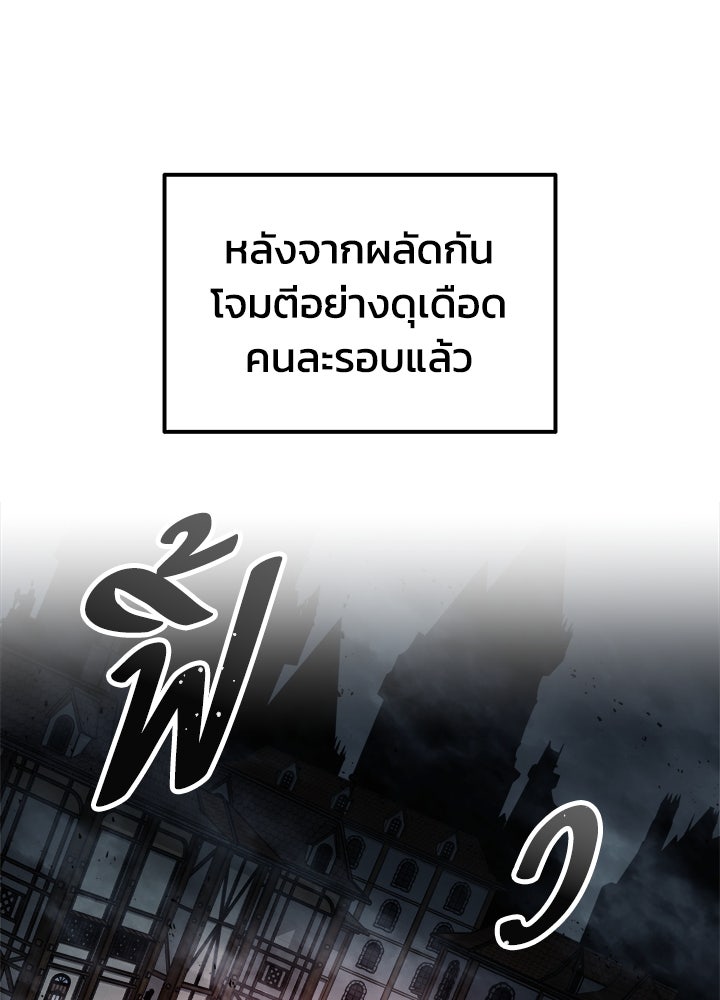 ผู้พิชิตเกมป้องกันฐาน - หน้า 53