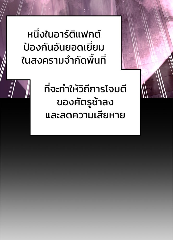 ผู้พิชิตเกมป้องกันฐาน - หน้า 6