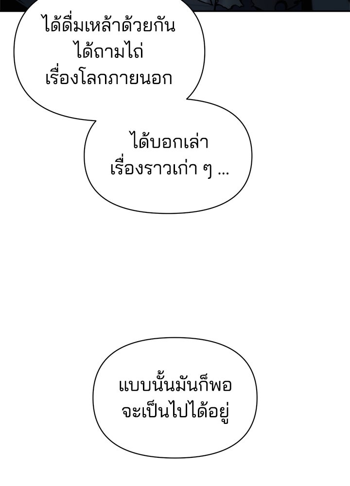 ผู้พิชิตเกมป้องกันฐาน - หน้า 64