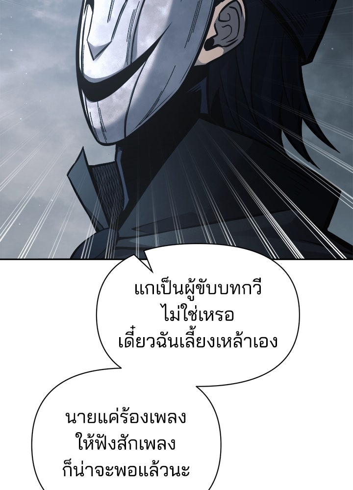 ผู้พิชิตเกมป้องกันฐาน - หน้า 67