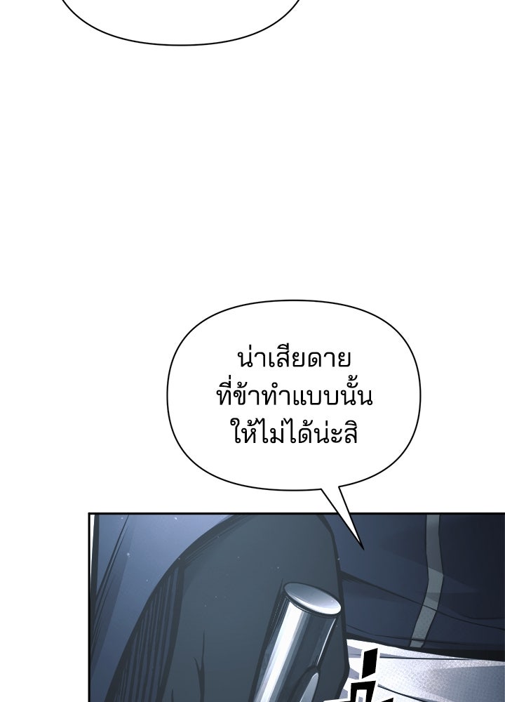 ผู้พิชิตเกมป้องกันฐาน - หน้า 68