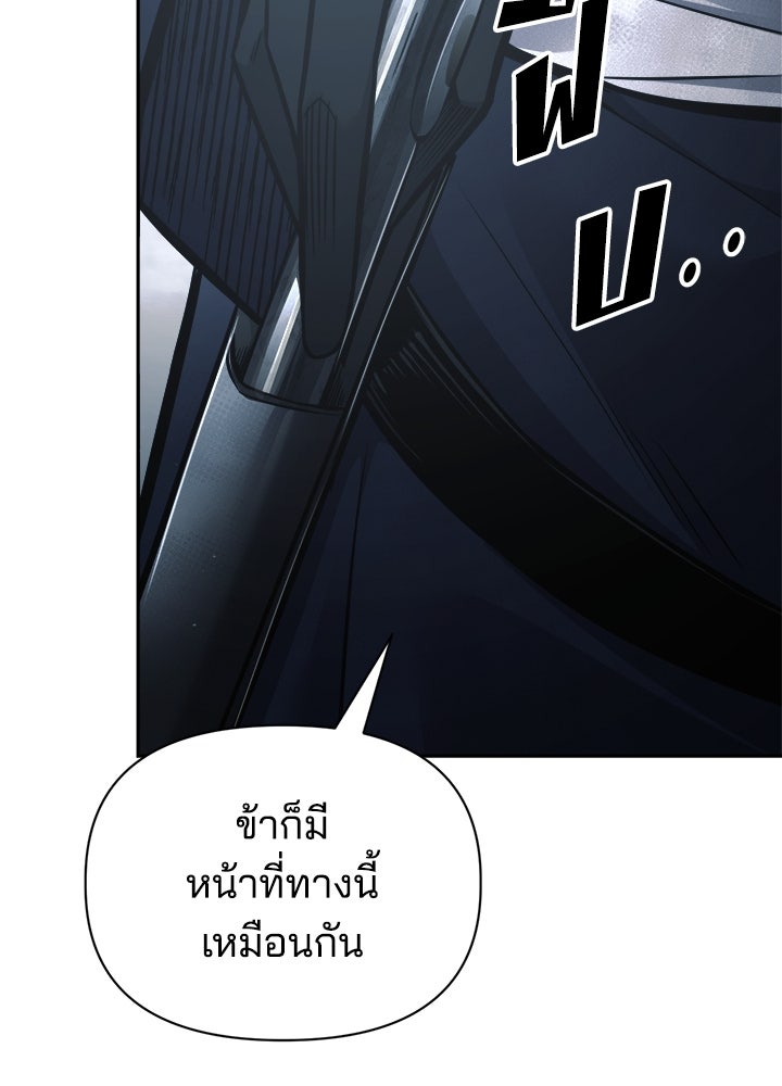 ผู้พิชิตเกมป้องกันฐาน - หน้า 69
