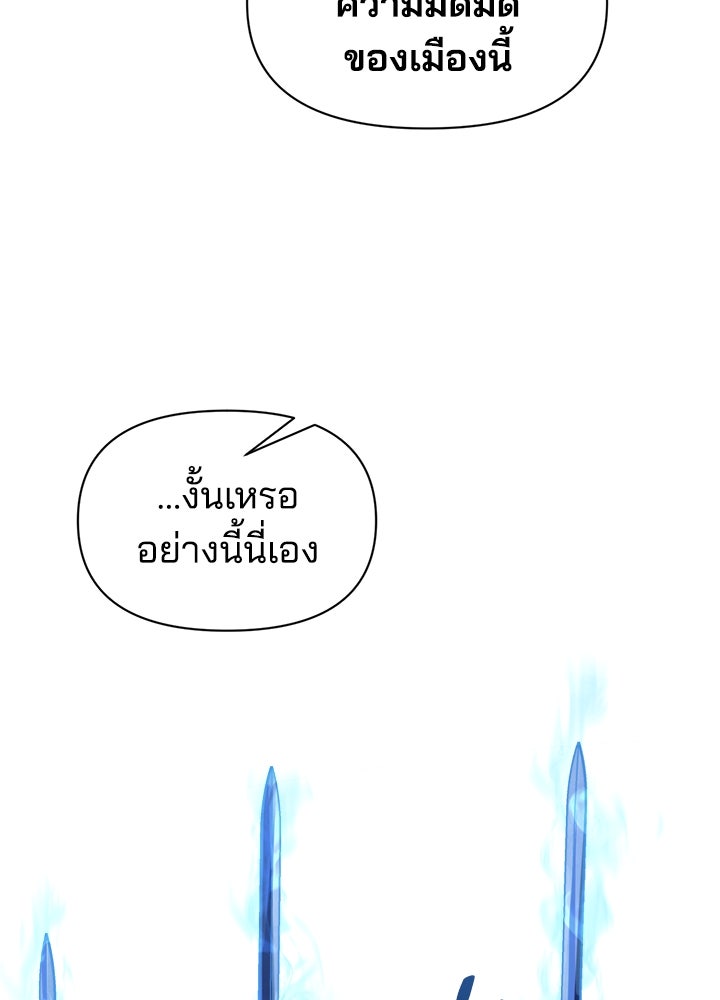 ผู้พิชิตเกมป้องกันฐาน - หน้า 72