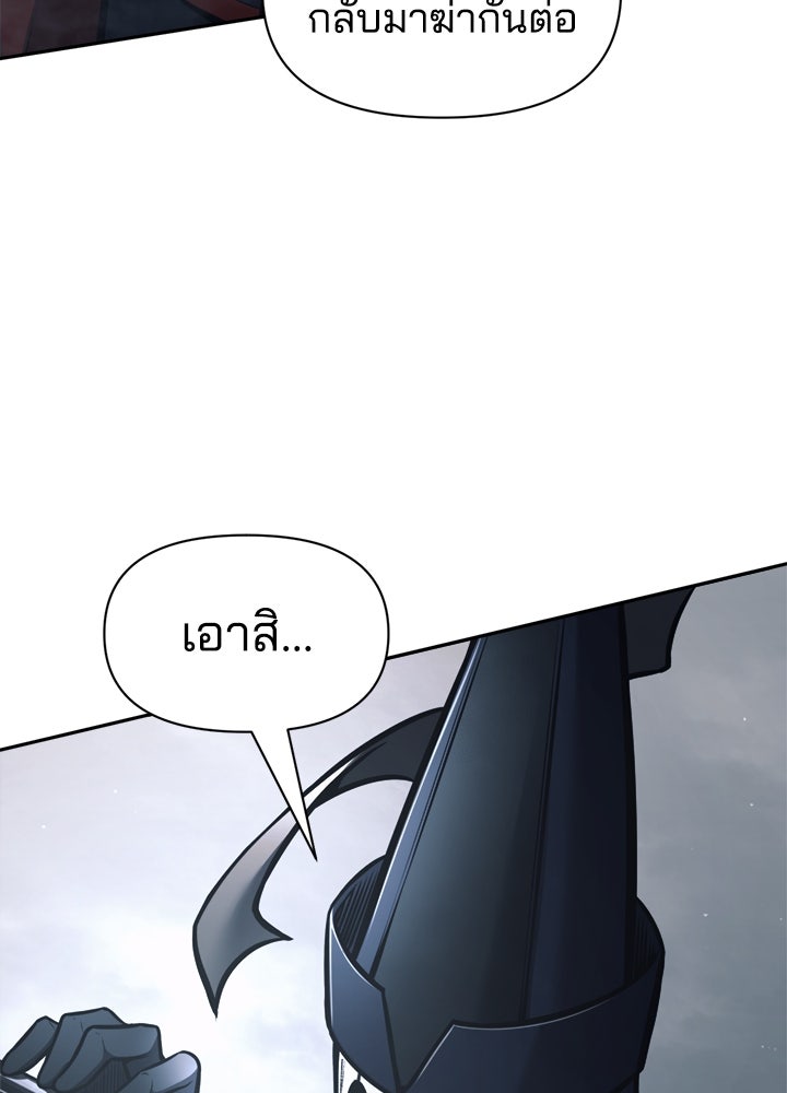 ผู้พิชิตเกมป้องกันฐาน - หน้า 75