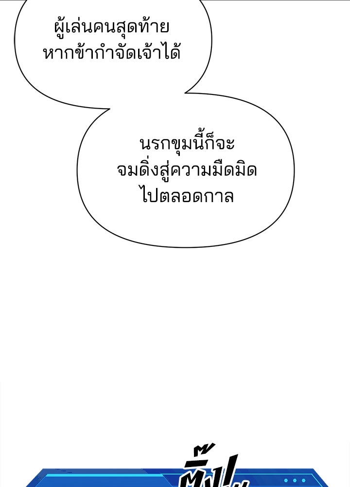 ผู้พิชิตเกมป้องกันฐาน - หน้า 77