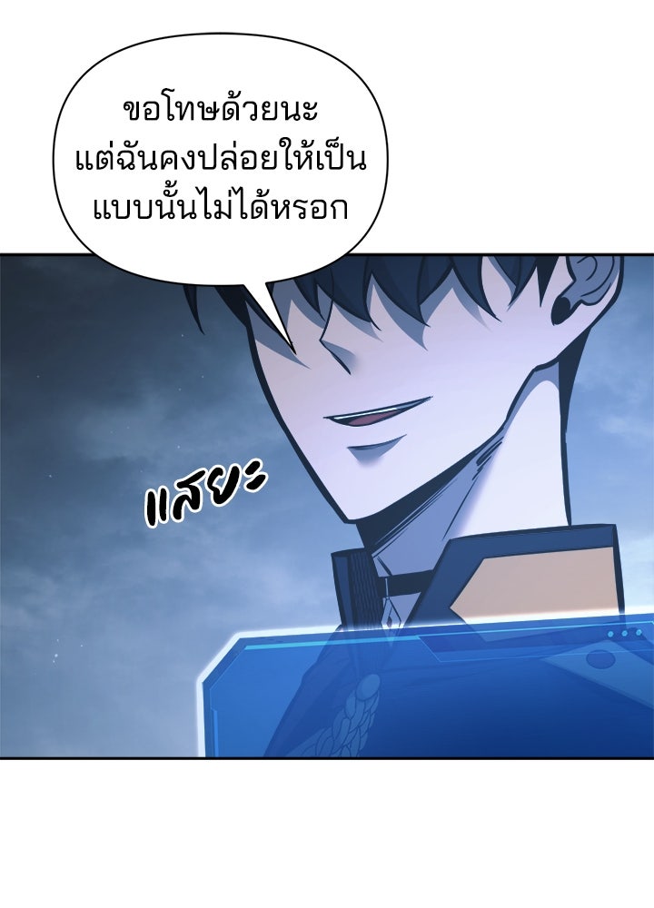 ผู้พิชิตเกมป้องกันฐาน - หน้า 79