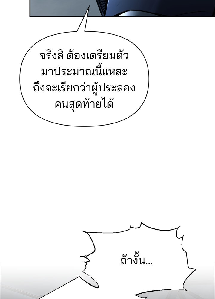 ผู้พิชิตเกมป้องกันฐาน - หน้า 8