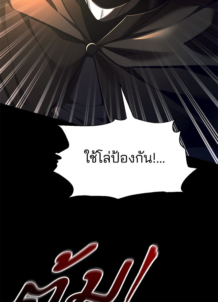 ผู้พิชิตเกมป้องกันฐาน - หน้า 86