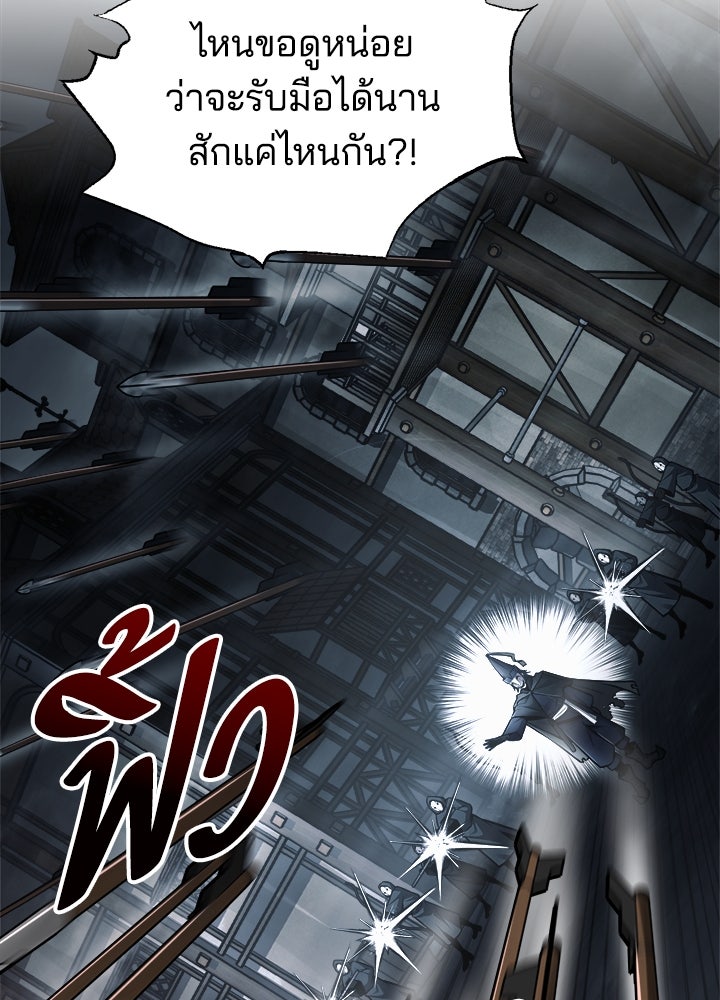 ผู้พิชิตเกมป้องกันฐาน - หน้า 9