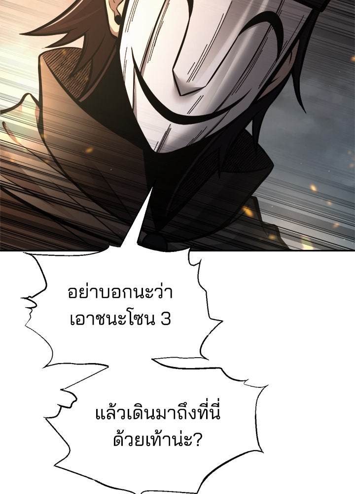 ผู้พิชิตเกมป้องกันฐาน - หน้า 95