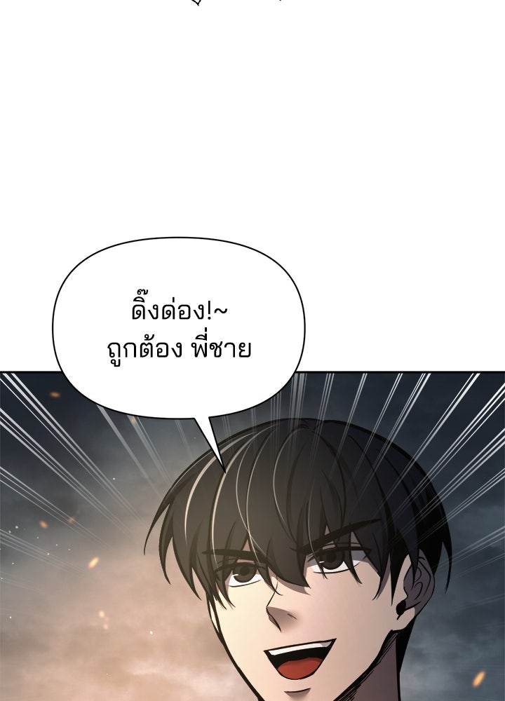 ผู้พิชิตเกมป้องกันฐาน - หน้า 96