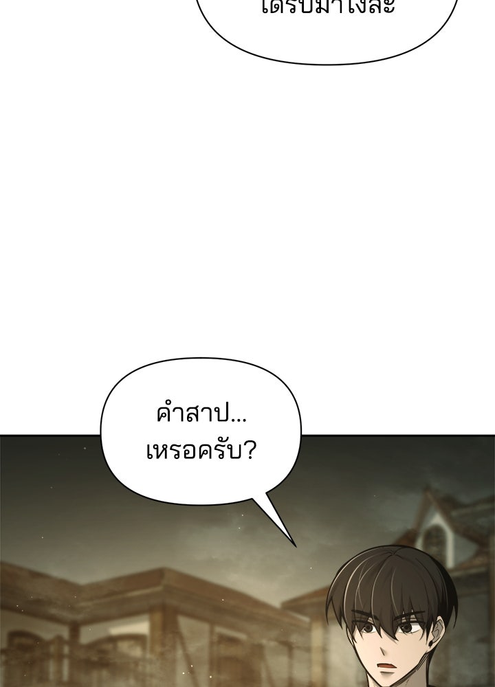 ผู้พิชิตเกมป้องกันฐาน - หน้า 116