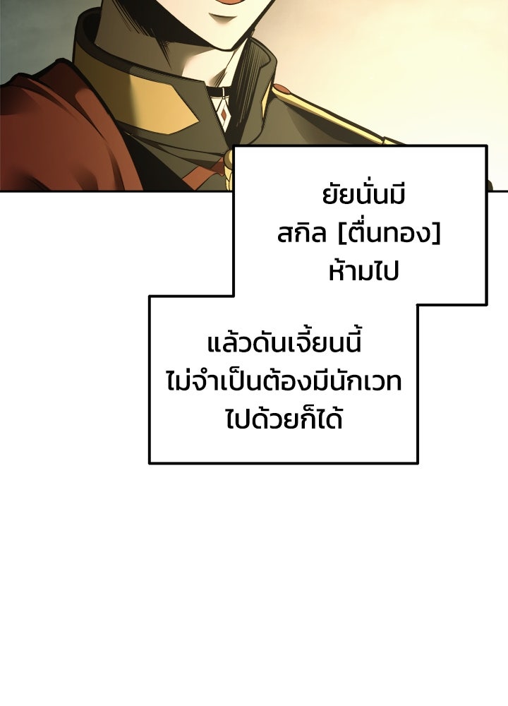 ผู้พิชิตเกมป้องกันฐาน - หน้า 151
