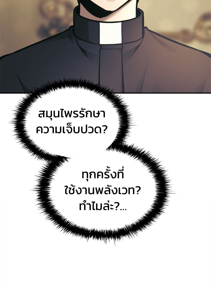 ผู้พิชิตเกมป้องกันฐาน - หน้า 32