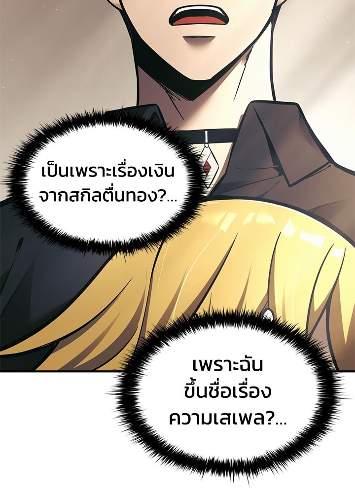 ผู้พิชิตเกมป้องกันฐาน - หน้า 7