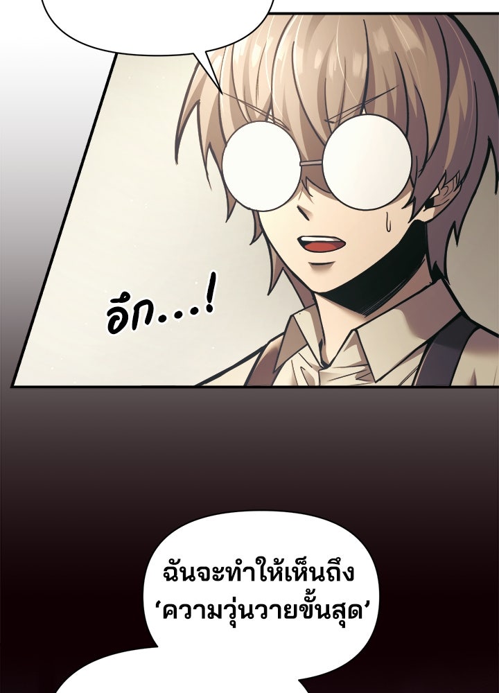 ผู้พิชิตเกมป้องกันฐาน - หน้า 71