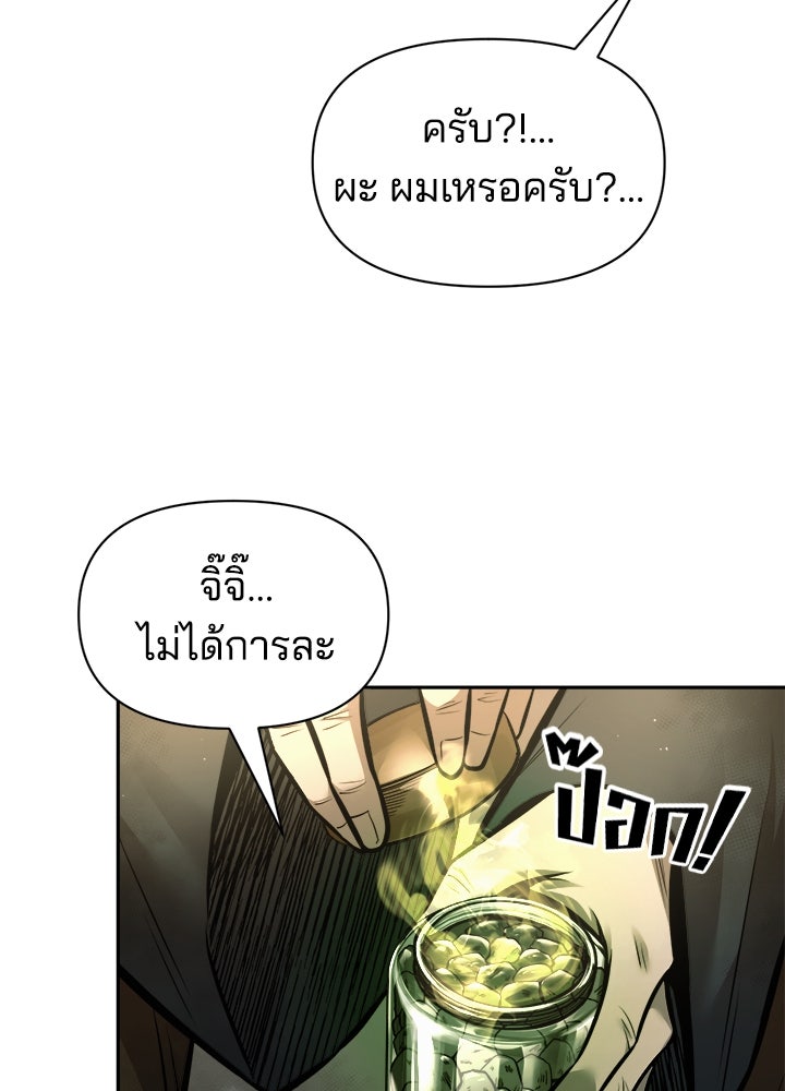 ผู้พิชิตเกมป้องกันฐาน - หน้า 97