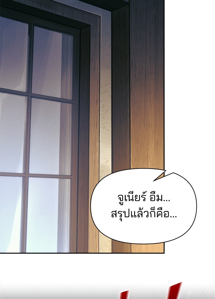 ผู้พิชิตเกมป้องกันฐาน - หน้า 116
