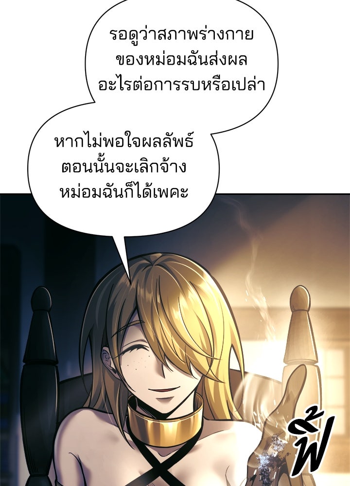 ผู้พิชิตเกมป้องกันฐาน - หน้า 136