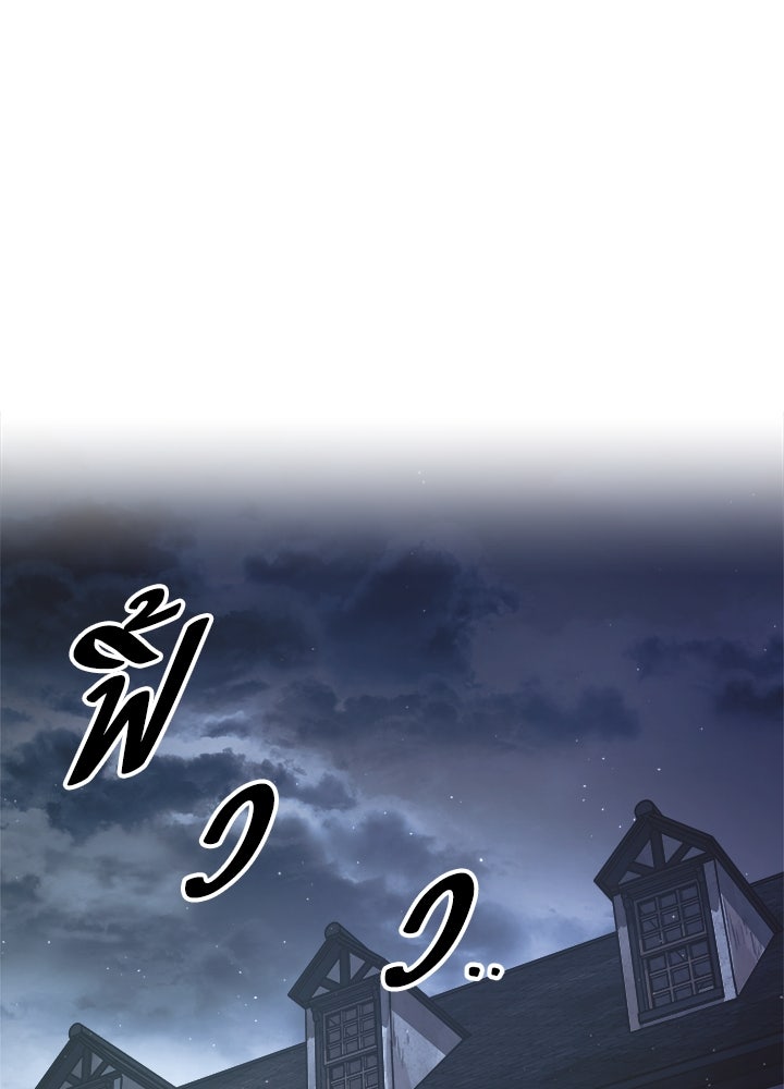 ผู้พิชิตเกมป้องกันฐาน - หน้า 142