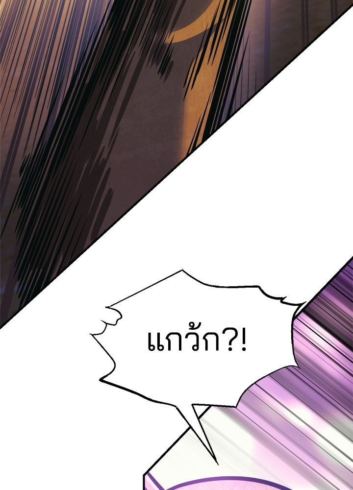 ผู้พิชิตเกมป้องกันฐาน - หน้า 22