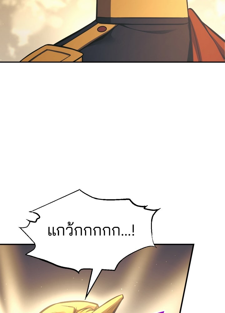 ผู้พิชิตเกมป้องกันฐาน - หน้า 33