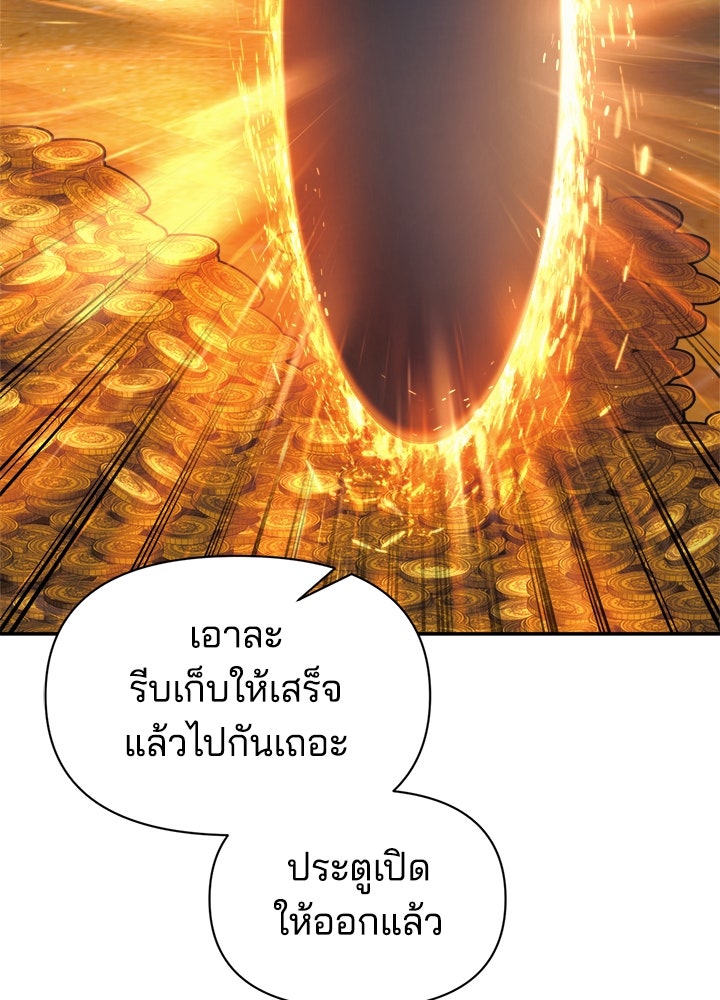ผู้พิชิตเกมป้องกันฐาน - หน้า 45