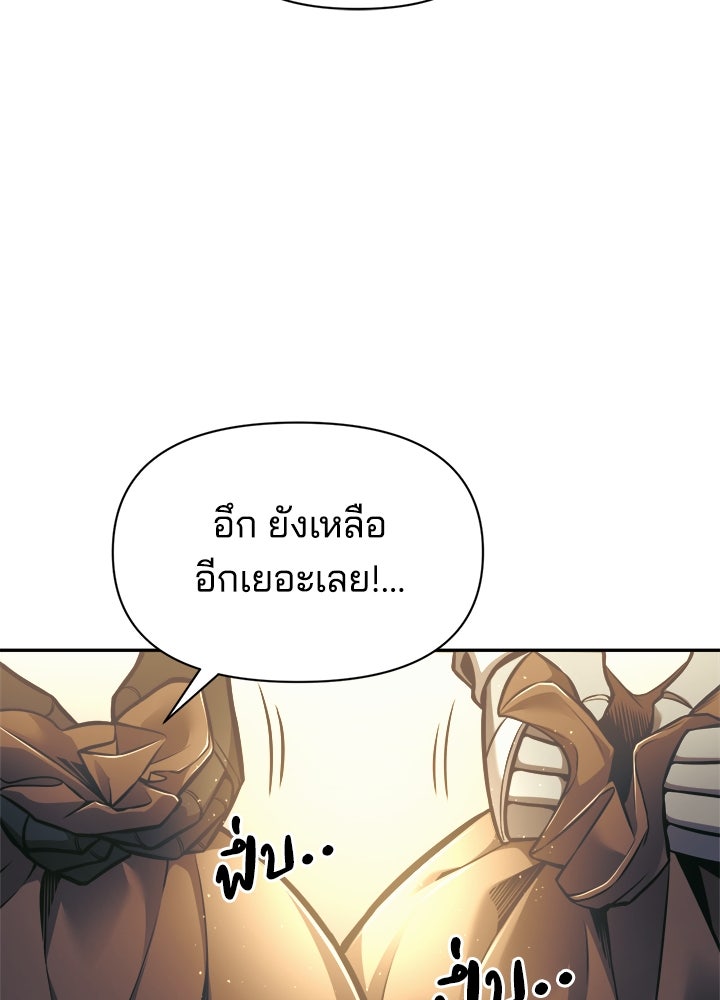 ผู้พิชิตเกมป้องกันฐาน - หน้า 46