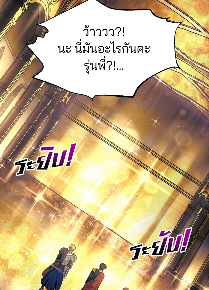 ผู้พิชิตเกมป้องกันฐาน - หน้า 5