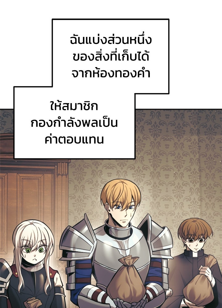 ผู้พิชิตเกมป้องกันฐาน - หน้า 69