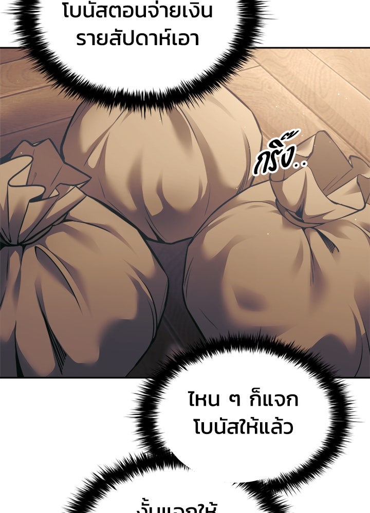 ผู้พิชิตเกมป้องกันฐาน - หน้า 71