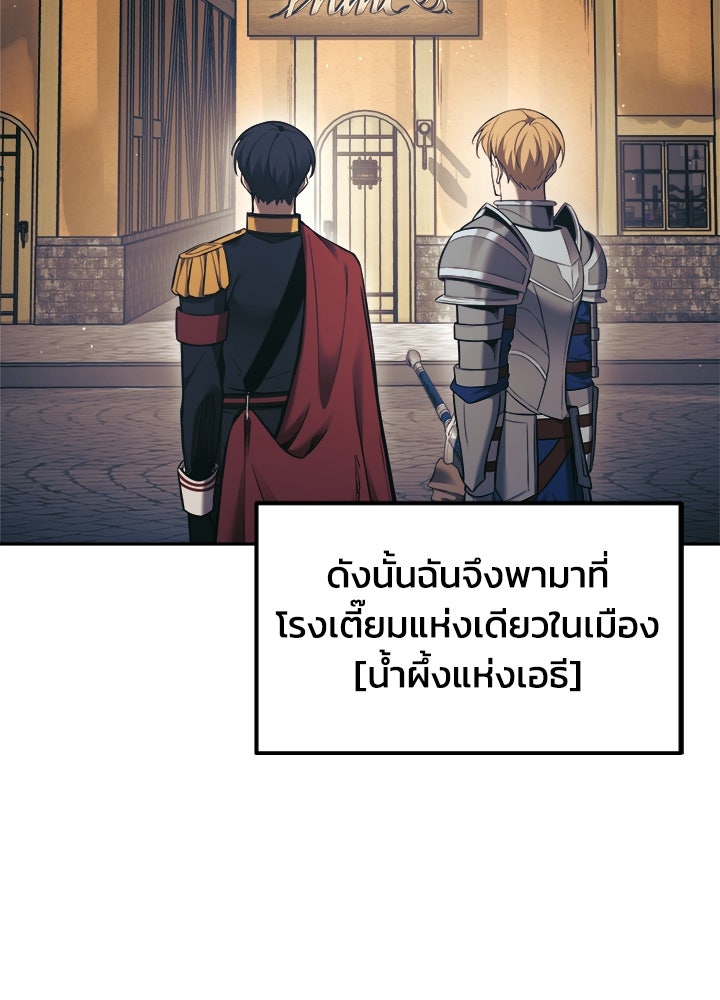 ผู้พิชิตเกมป้องกันฐาน - หน้า 74
