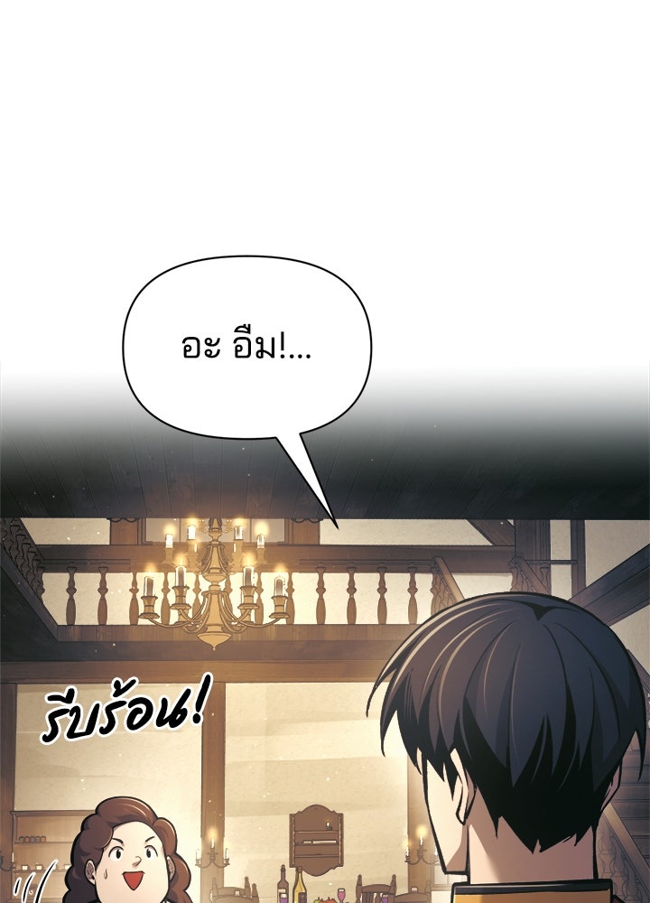 ผู้พิชิตเกมป้องกันฐาน - หน้า 76