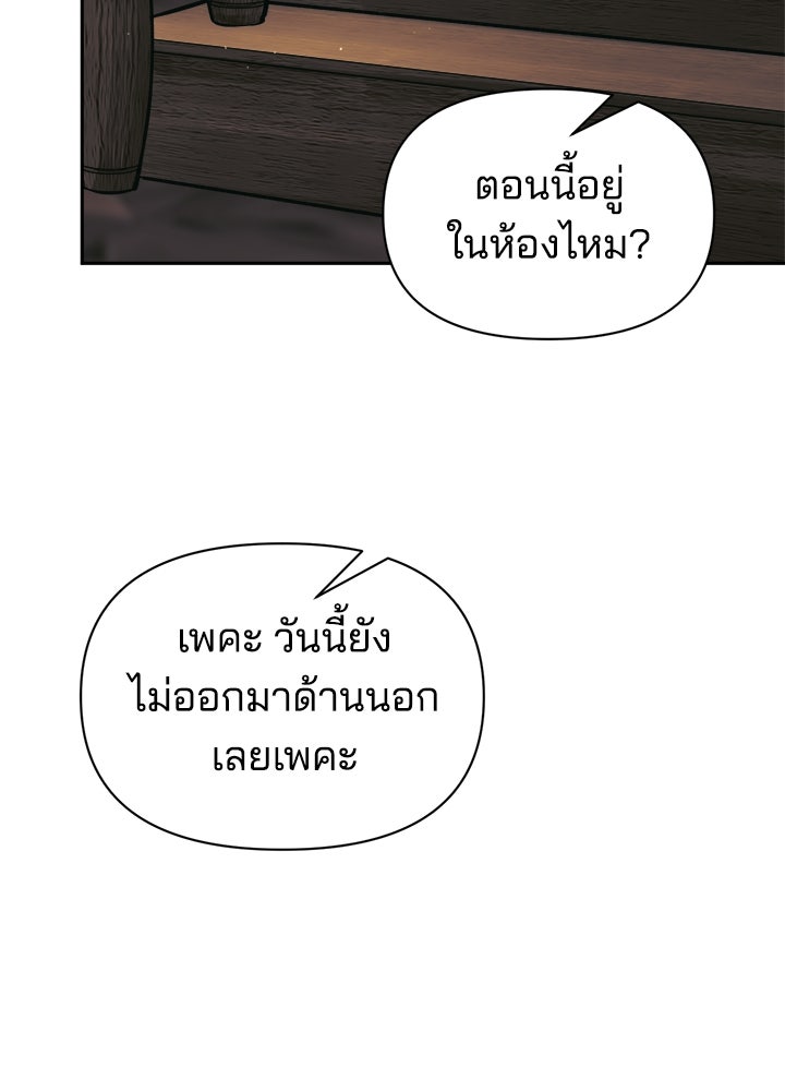 ผู้พิชิตเกมป้องกันฐาน - หน้า 79