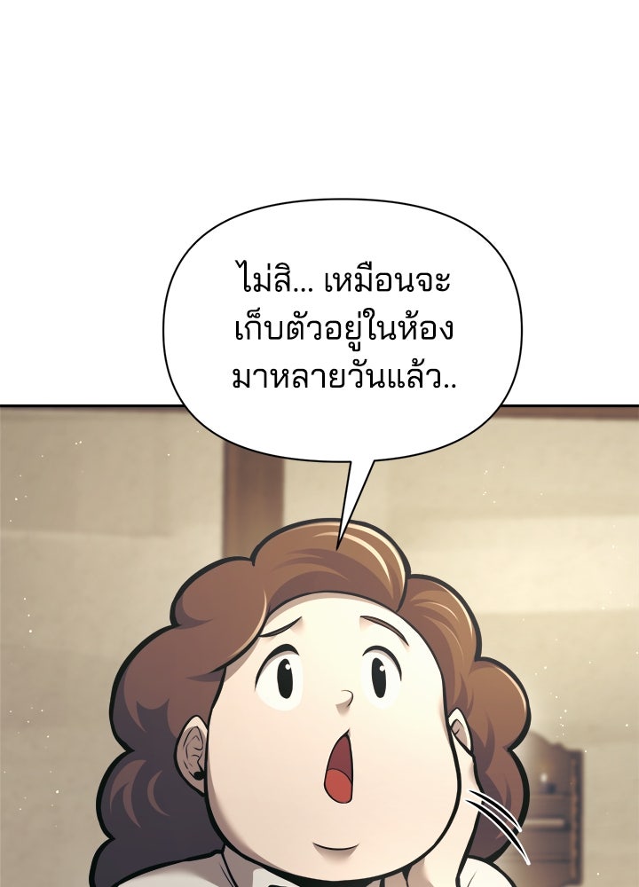 ผู้พิชิตเกมป้องกันฐาน - หน้า 80