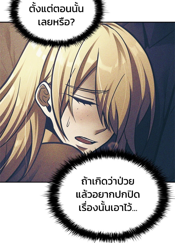 ผู้พิชิตเกมป้องกันฐาน - หน้า 82