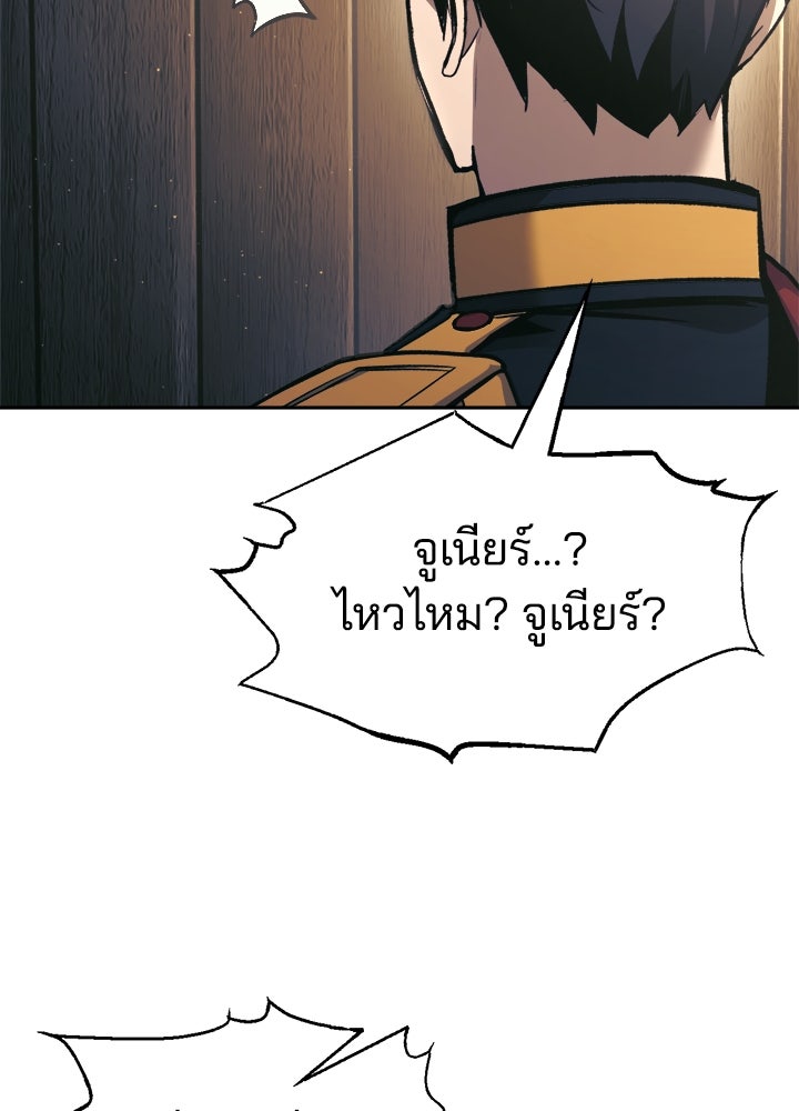 ผู้พิชิตเกมป้องกันฐาน - หน้า 89