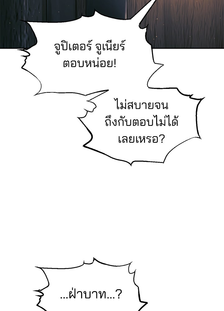 ผู้พิชิตเกมป้องกันฐาน - หน้า 91