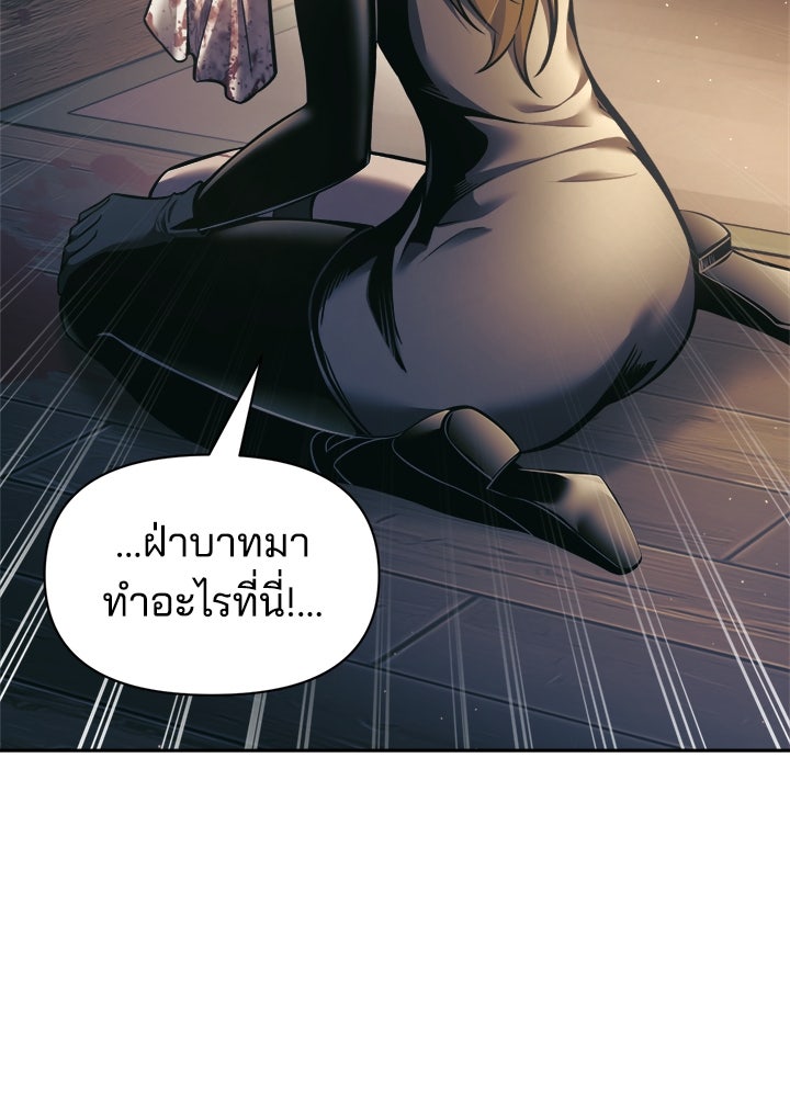 ผู้พิชิตเกมป้องกันฐาน - หน้า 97