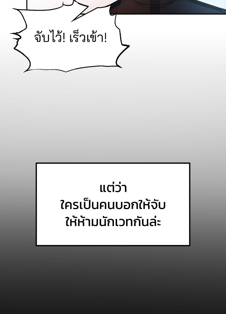 ผู้พิชิตเกมป้องกันฐาน - หน้า 110