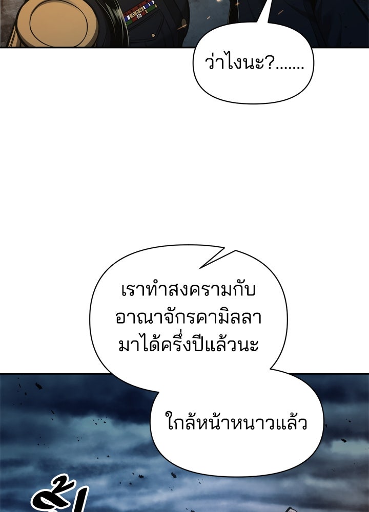 ผู้พิชิตเกมป้องกันฐาน - หน้า 129