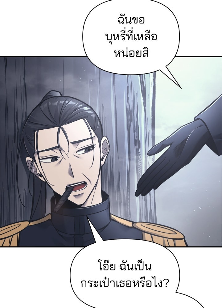 ผู้พิชิตเกมป้องกันฐาน - หน้า 13